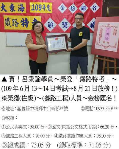 12-109年鐵路特考-呂秉諭2-08.25